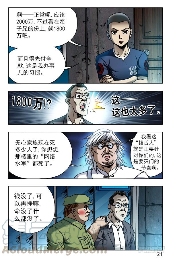 615钱到账啦！-中国惊奇先生（神鬼七杀令）-权迎升（第1张）