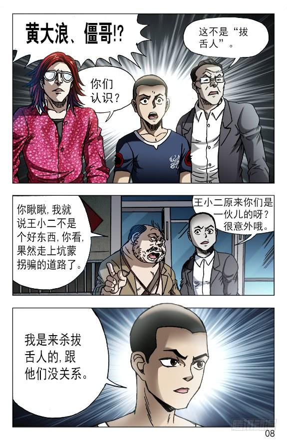 616登门讨债-中国惊奇先生（神鬼七杀令）-权迎升（第8张）