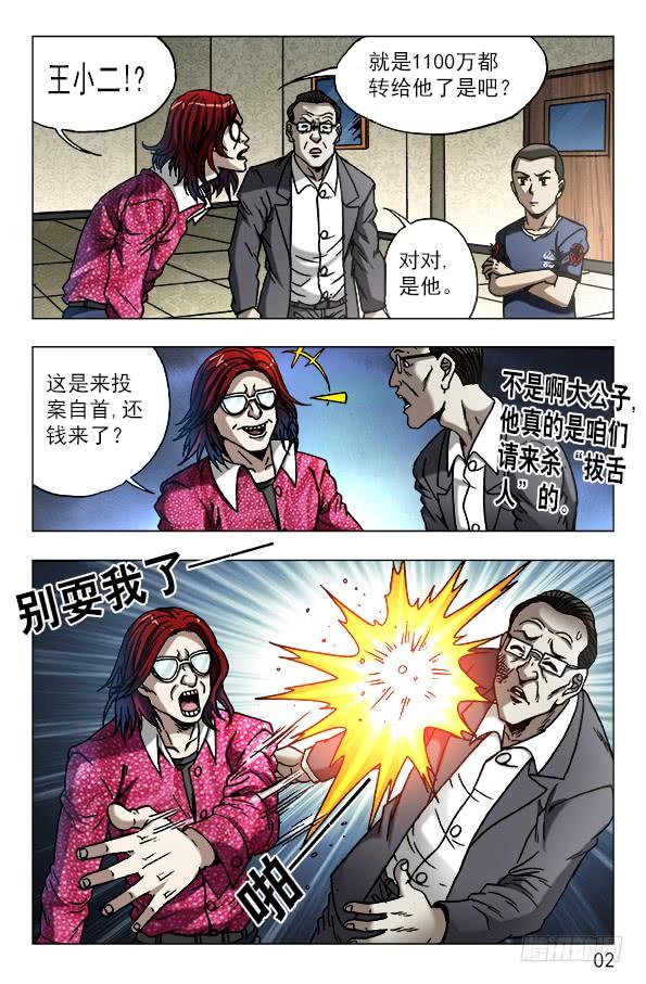 616登门讨债-中国惊奇先生（神鬼七杀令）-权迎升（第2张）