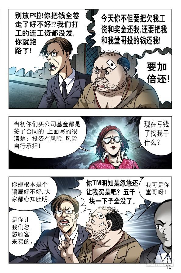616登门讨债-中国惊奇先生（神鬼七杀令）-权迎升（第10张）
