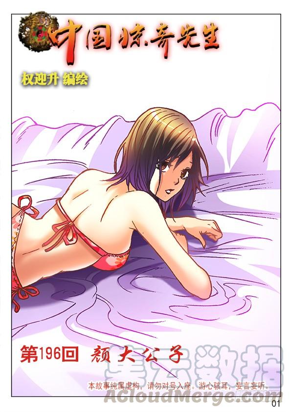 616登门讨债-中国惊奇先生（神鬼七杀令）-权迎升（第1张）