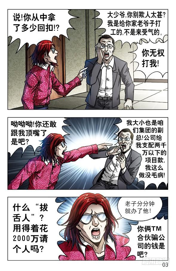 616登门讨债-中国惊奇先生（神鬼七杀令）-权迎升（第3张）