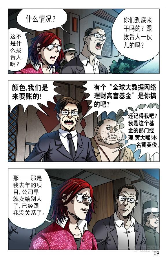 616登门讨债-中国惊奇先生（神鬼七杀令）-权迎升（第9张）