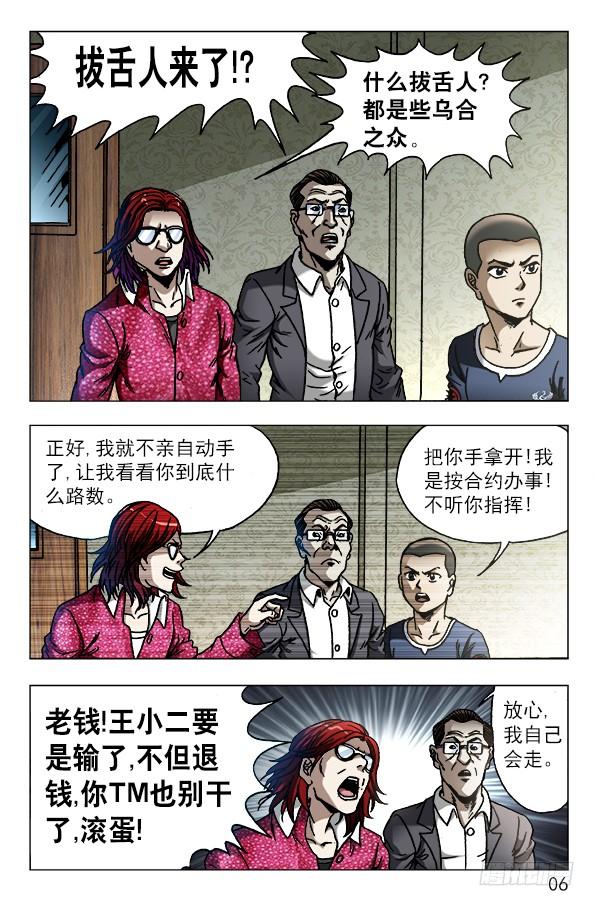 616登门讨债-中国惊奇先生（神鬼七杀令）-权迎升（第6张）