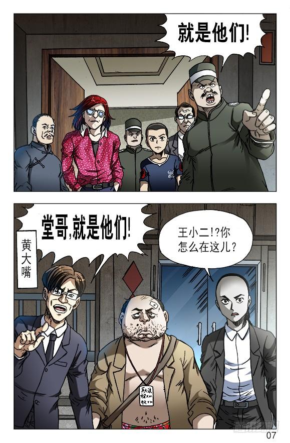 616登门讨债-中国惊奇先生（神鬼七杀令）-权迎升（第7张）