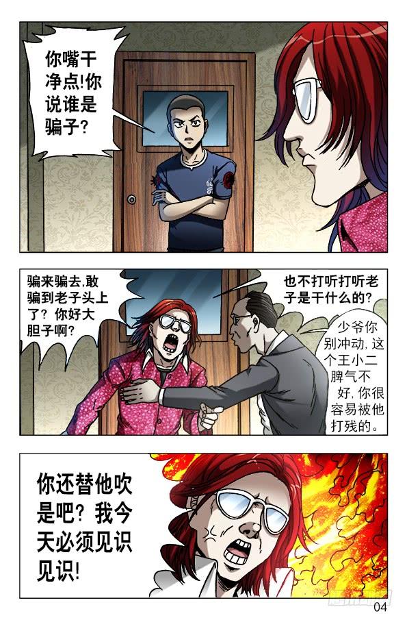 616登门讨债-中国惊奇先生（神鬼七杀令）-权迎升（第4张）