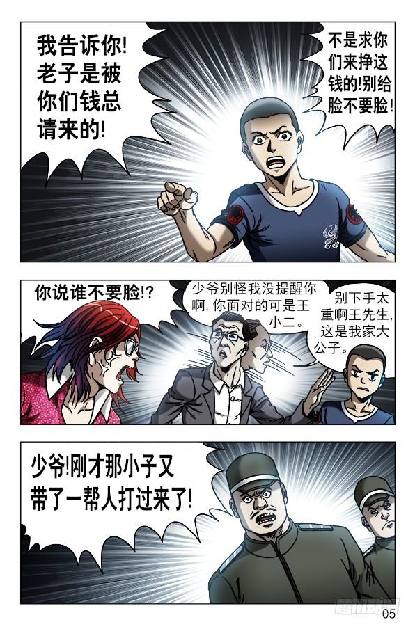 616登门讨债-中国惊奇先生（神鬼七杀令）-权迎升（第5张）