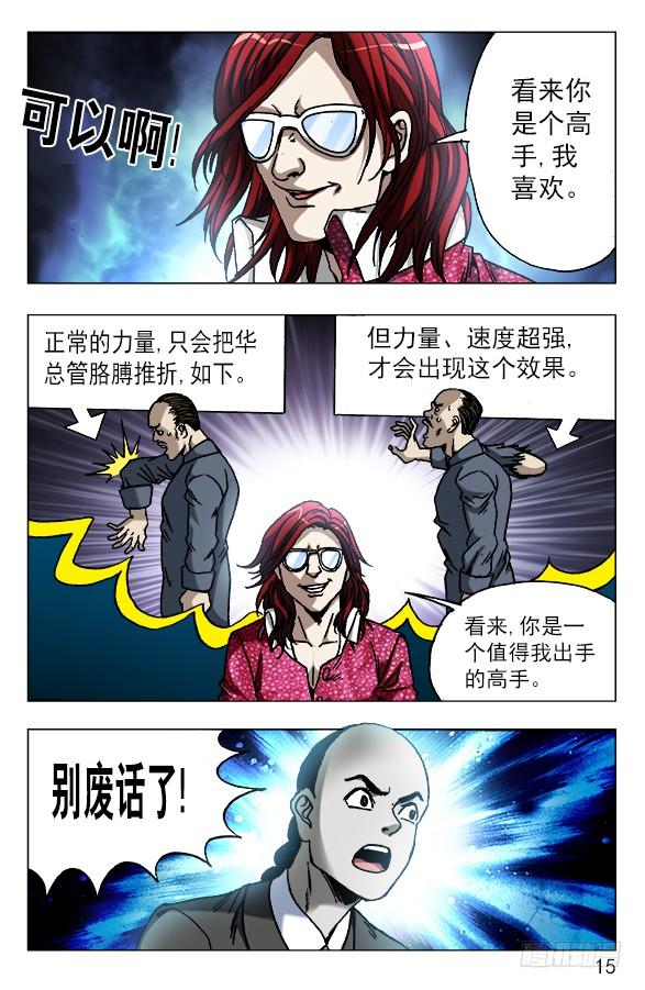 617寻寻觅觅-中国惊奇先生（神鬼七杀令）-权迎升（第5张）
