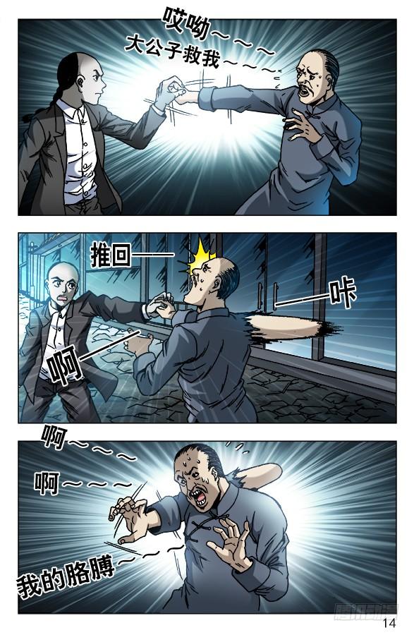 617寻寻觅觅-中国惊奇先生（神鬼七杀令）-权迎升（第4张）