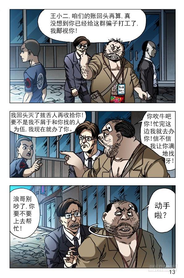 617寻寻觅觅-中国惊奇先生（神鬼七杀令）-权迎升（第3张）