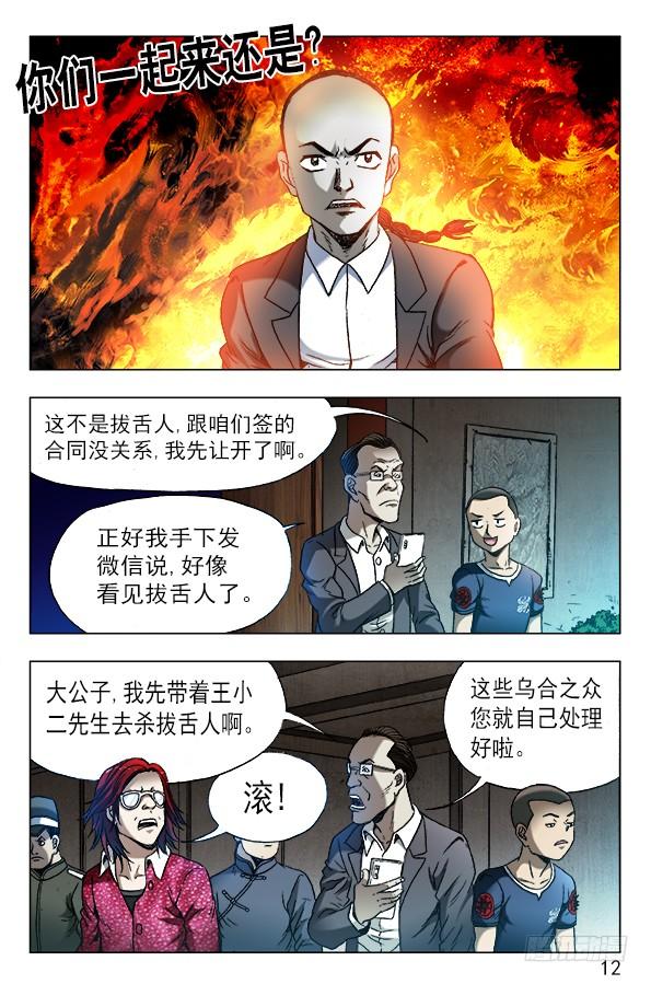 617寻寻觅觅-中国惊奇先生（神鬼七杀令）-权迎升（第2张）