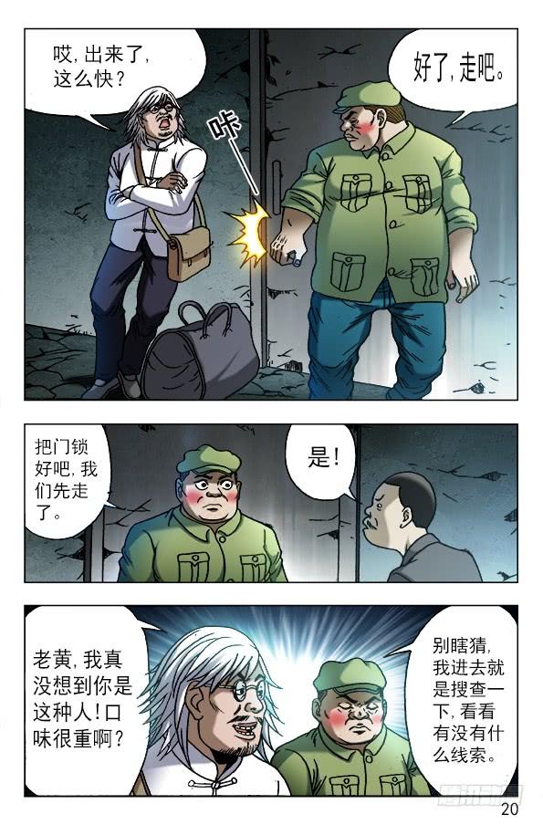 617寻寻觅觅-中国惊奇先生（神鬼七杀令）-权迎升（第10张）