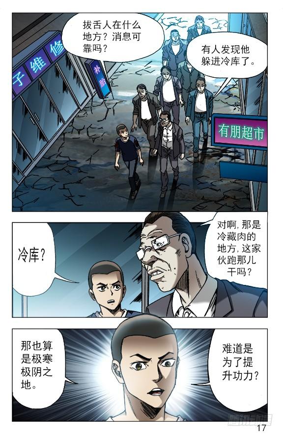 617寻寻觅觅-中国惊奇先生（神鬼七杀令）-权迎升（第7张）