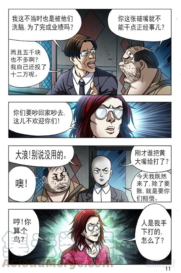 617寻寻觅觅-中国惊奇先生（神鬼七杀令）-权迎升（第1张）