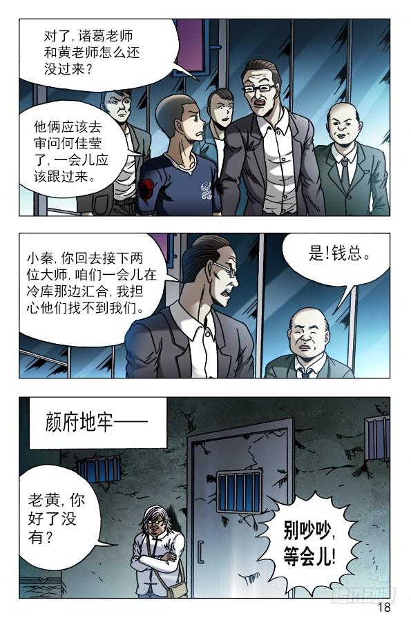 617寻寻觅觅-中国惊奇先生（神鬼七杀令）-权迎升（第8张）