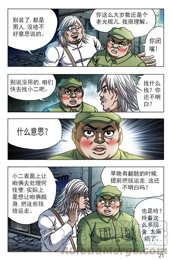 618让人心痒难耐的现金-中国惊奇先生（神鬼七杀令）-权迎升（第1张）