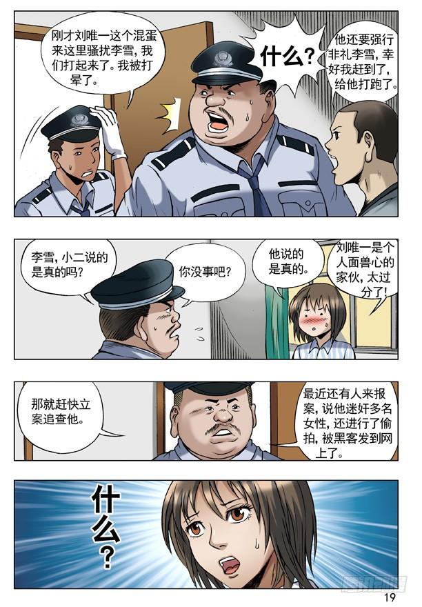 61学历-中国惊奇先生（神鬼七杀令）-权迎升（第3张）