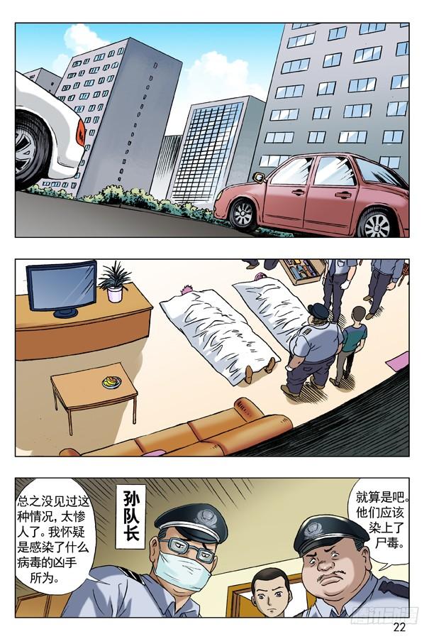 61学历-中国惊奇先生（神鬼七杀令）-权迎升（第6张）