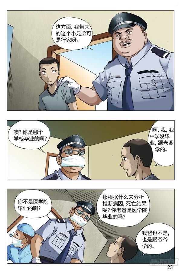61学历-中国惊奇先生（神鬼七杀令）-权迎升（第7张）