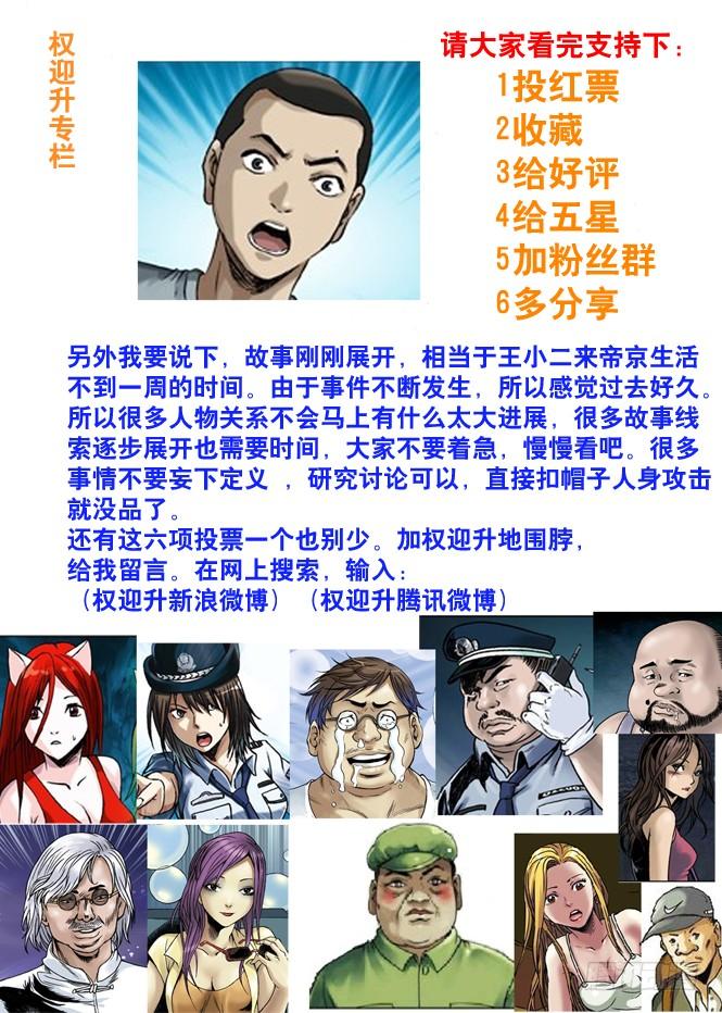 61学历-中国惊奇先生（神鬼七杀令）-权迎升（第9张）
