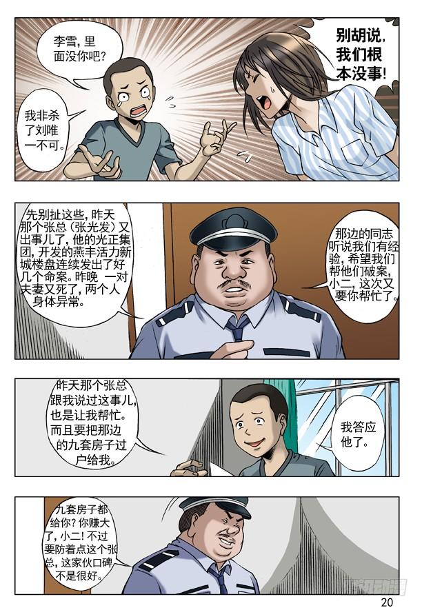 61学历-中国惊奇先生（神鬼七杀令）-权迎升（第4张）