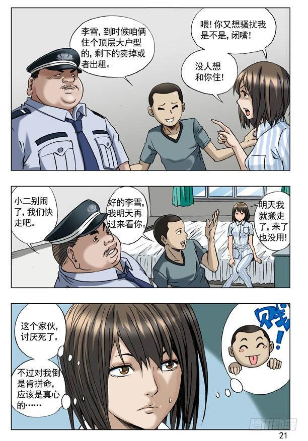 61学历-中国惊奇先生（神鬼七杀令）-权迎升（第5张）