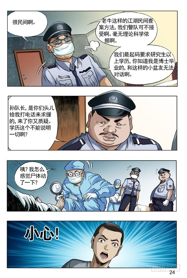 61学历-中国惊奇先生（神鬼七杀令）-权迎升（第8张）