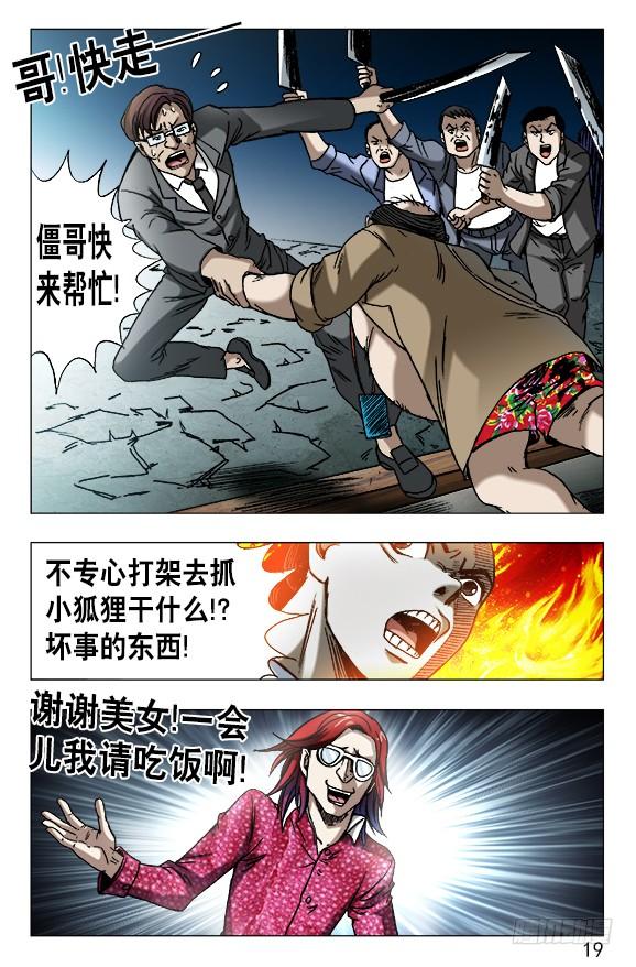620美女乱入-中国惊奇先生（神鬼七杀令）-权迎升（第9张）
