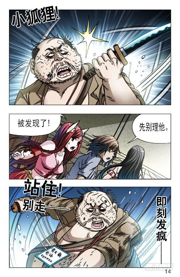 620美女乱入-中国惊奇先生（神鬼七杀令）-权迎升（第4张）