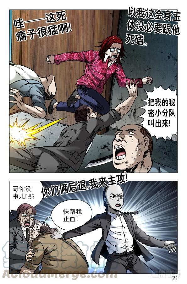 621色胆包天-中国惊奇先生（神鬼七杀令）-权迎升（第1张）
