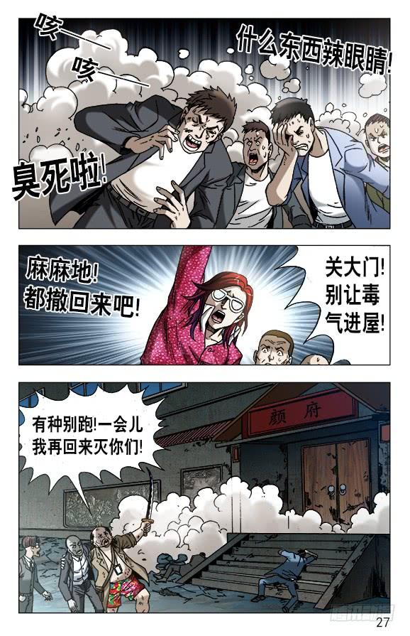 621色胆包天-中国惊奇先生（神鬼七杀令）-权迎升（第7张）