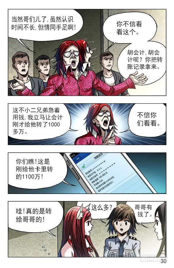621色胆包天-中国惊奇先生（神鬼七杀令）-权迎升（第10张）