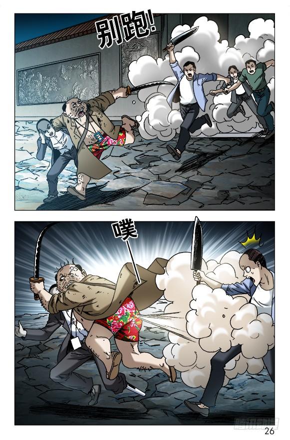 621色胆包天-中国惊奇先生（神鬼七杀令）-权迎升（第6张）