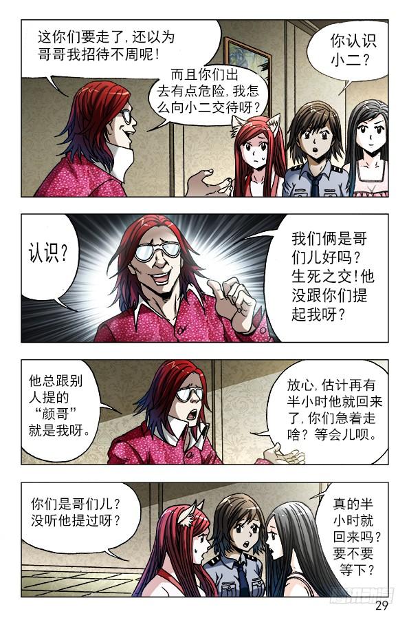 621色胆包天-中国惊奇先生（神鬼七杀令）-权迎升（第9张）