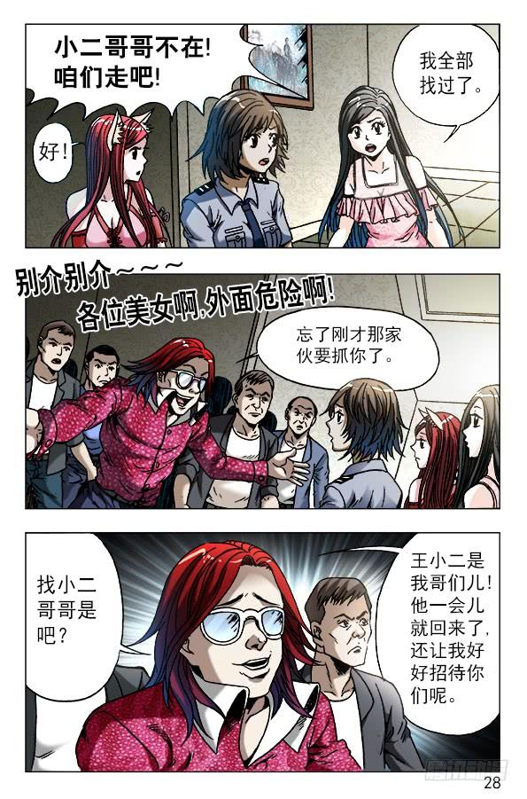 621色胆包天-中国惊奇先生（神鬼七杀令）-权迎升（第8张）