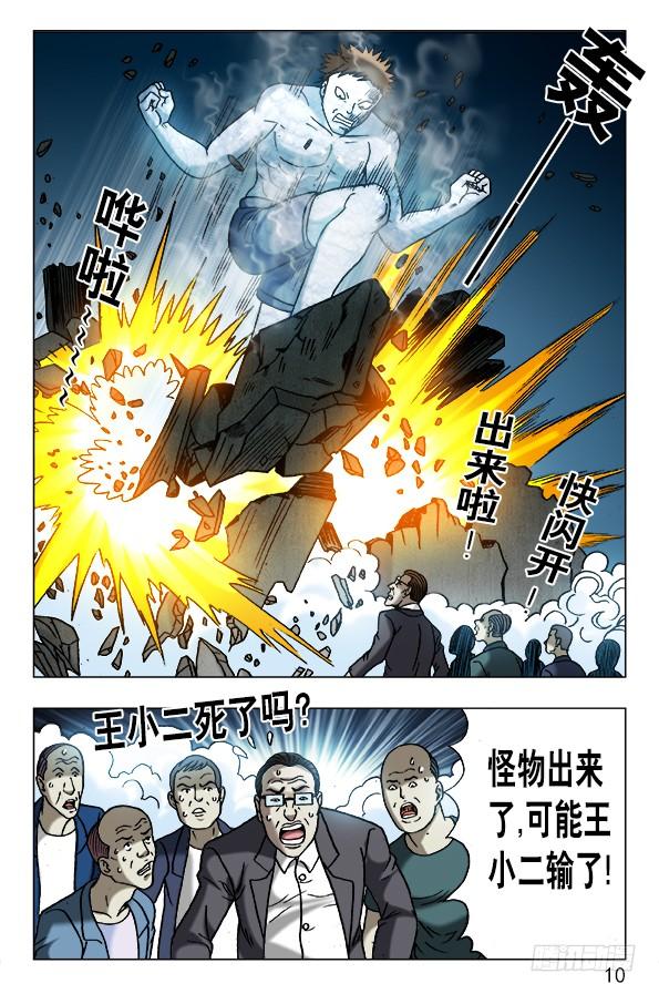 622花花肠子-中国惊奇先生（神鬼七杀令）-权迎升（第10张）