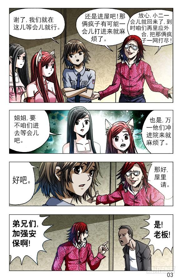 622花花肠子-中国惊奇先生（神鬼七杀令）-权迎升（第3张）