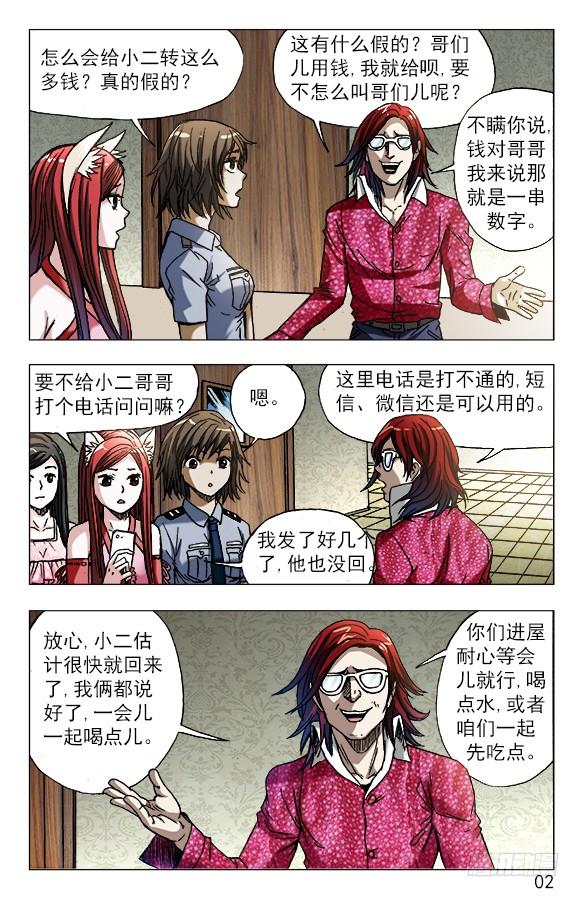 622花花肠子-中国惊奇先生（神鬼七杀令）-权迎升（第2张）