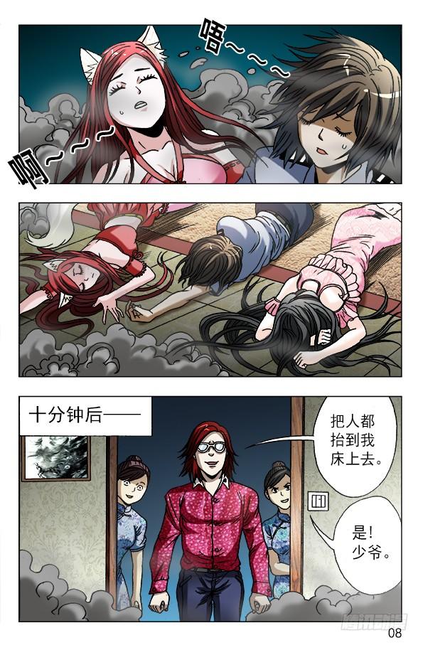 622花花肠子-中国惊奇先生（神鬼七杀令）-权迎升（第8张）