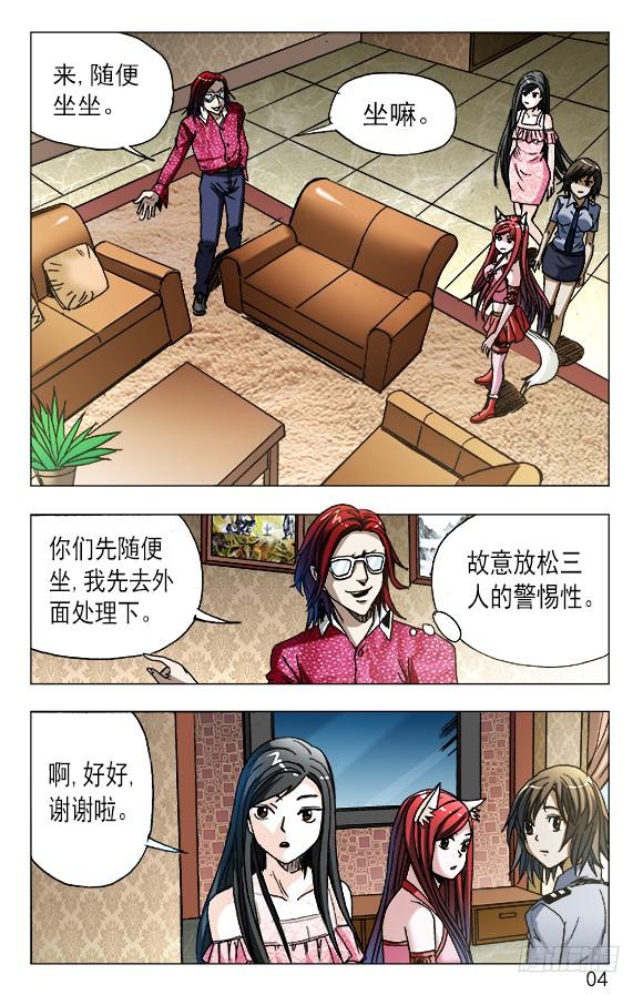 622花花肠子-中国惊奇先生（神鬼七杀令）-权迎升（第4张）