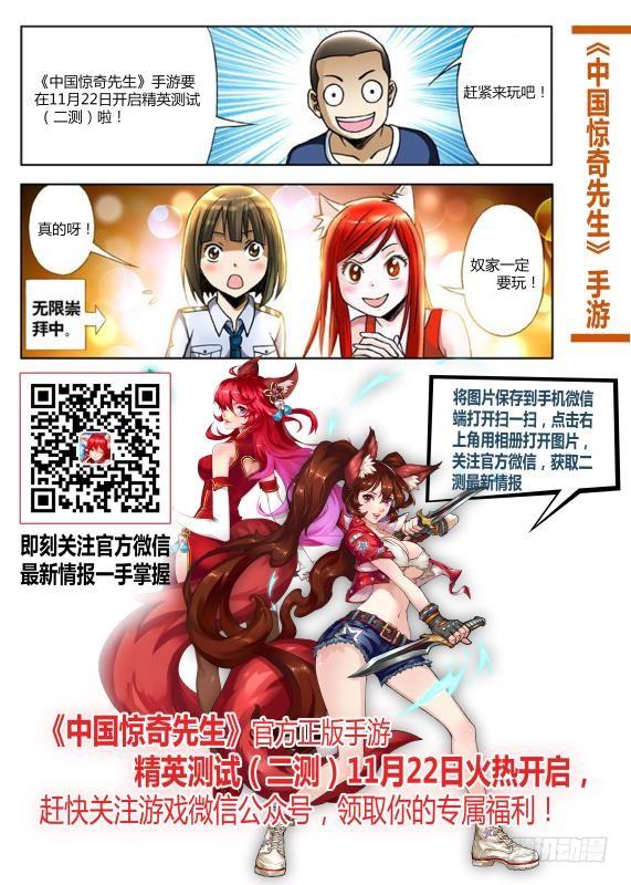 623英明的投资-中国惊奇先生（神鬼七杀令）-权迎升（第12张）