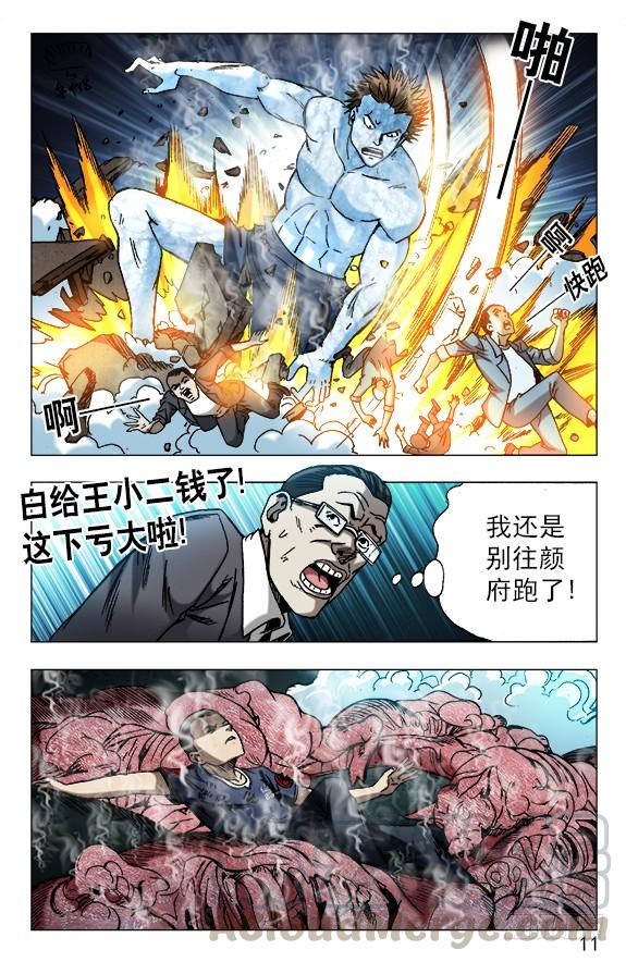 623英明的投资-中国惊奇先生（神鬼七杀令）-权迎升（第1张）