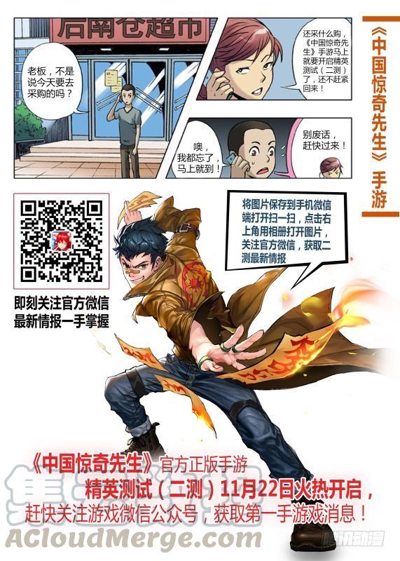 623英明的投资-中国惊奇先生（神鬼七杀令）-权迎升（第11张）
