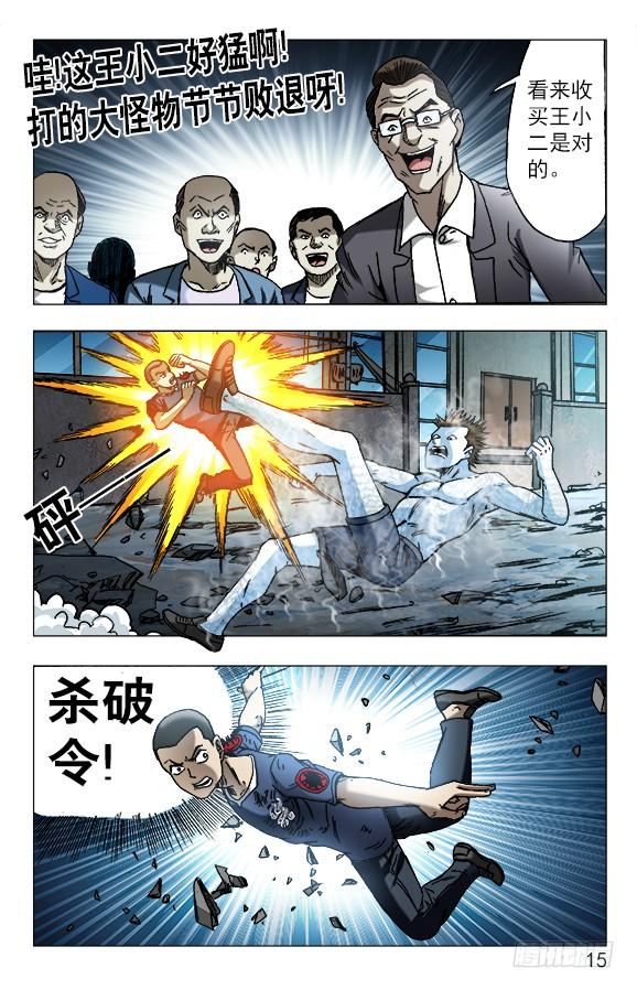 623英明的投资-中国惊奇先生（神鬼七杀令）-权迎升（第5张）