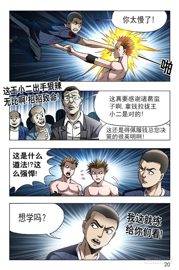 623英明的投资-中国惊奇先生（神鬼七杀令）-权迎升（第10张）