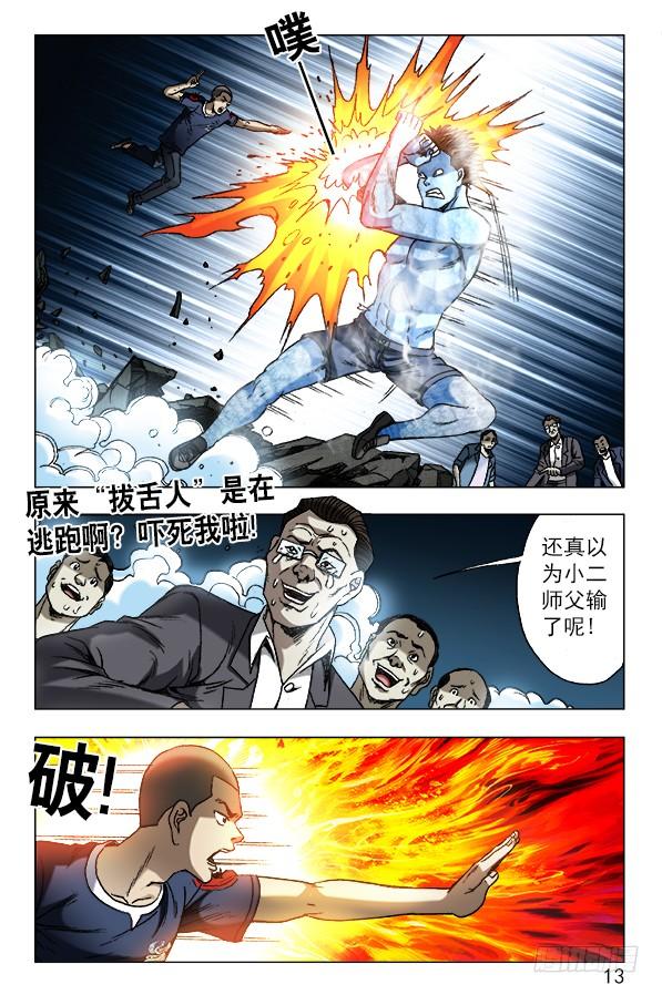 623英明的投资-中国惊奇先生（神鬼七杀令）-权迎升（第3张）