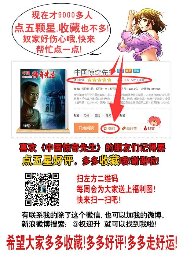 623英明的投资-中国惊奇先生（神鬼七杀令）-权迎升（第13张）