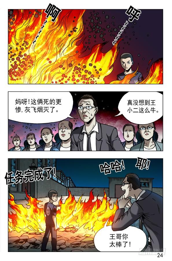 624虎落平阳被狗欺-中国惊奇先生（神鬼七杀令）-权迎升（第4张）