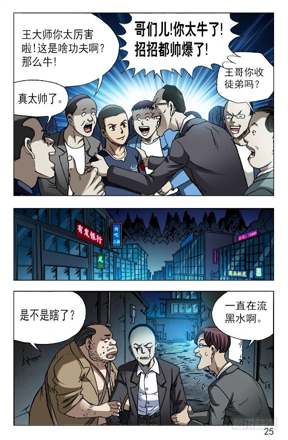 624虎落平阳被狗欺-中国惊奇先生（神鬼七杀令）-权迎升（第5张）