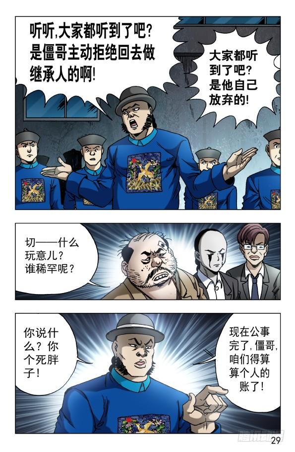 624虎落平阳被狗欺-中国惊奇先生（神鬼七杀令）-权迎升（第9张）